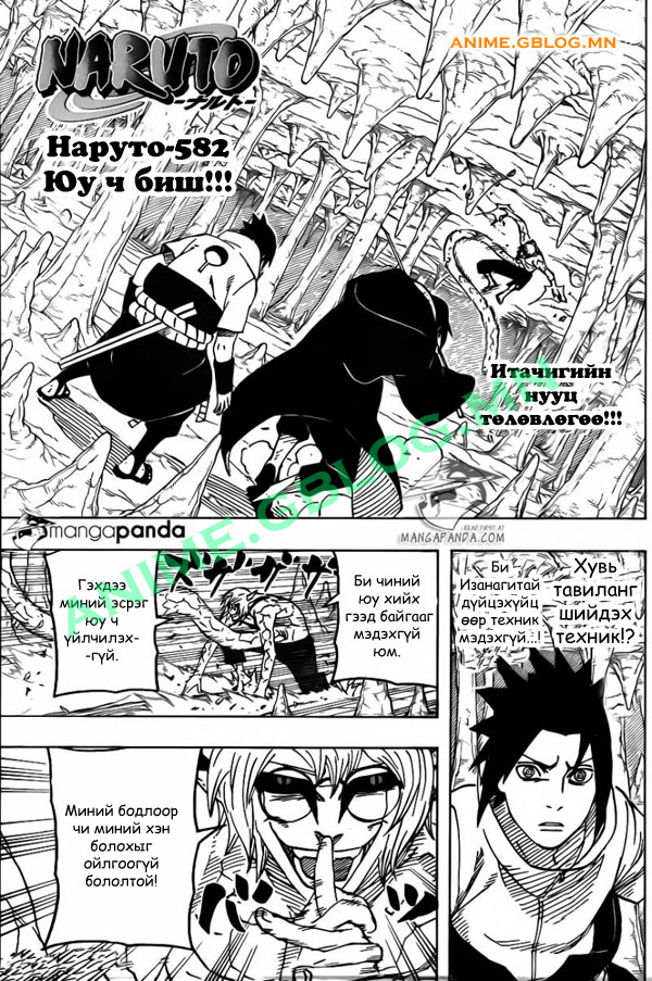 Japan Manga Translation Naruto 582 - 0